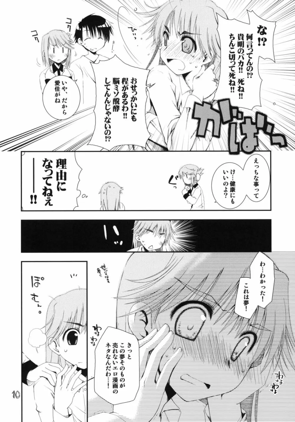 愛佳と郁乃のやらしい×× Page.9