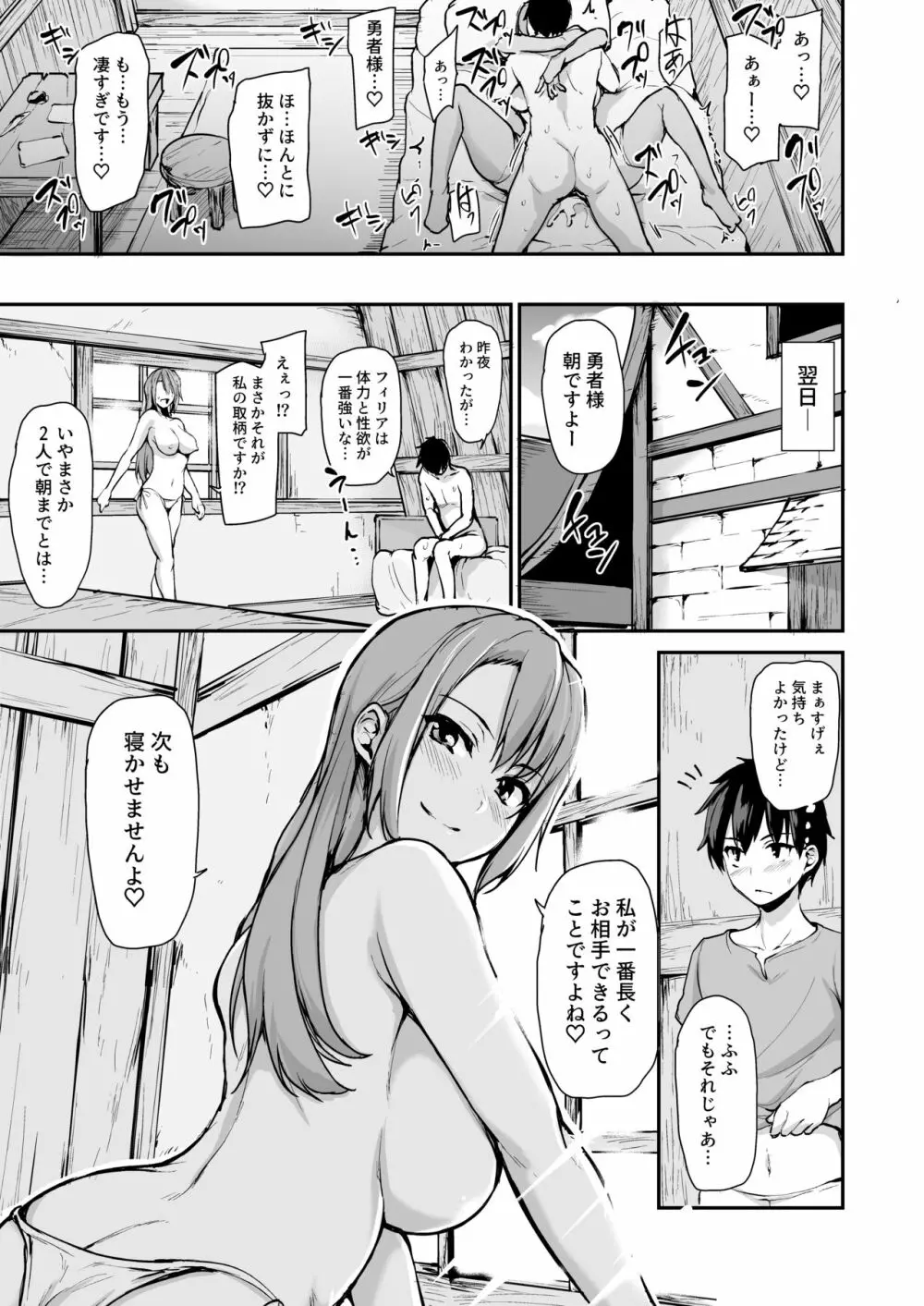 異世界ハーレム物語vol.3.5 Page.7