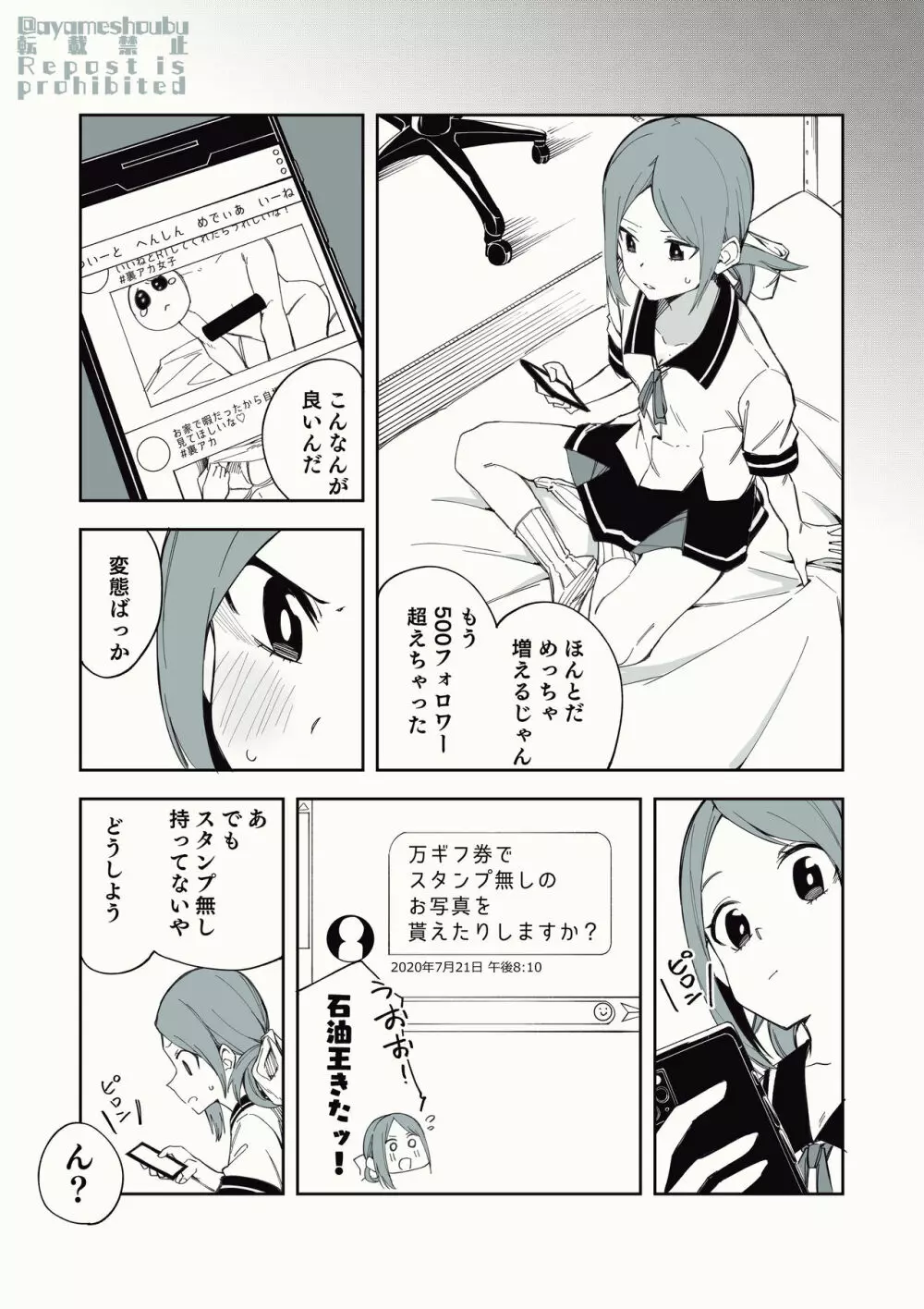 裏垢で呟くだけのアルバイト Page.3