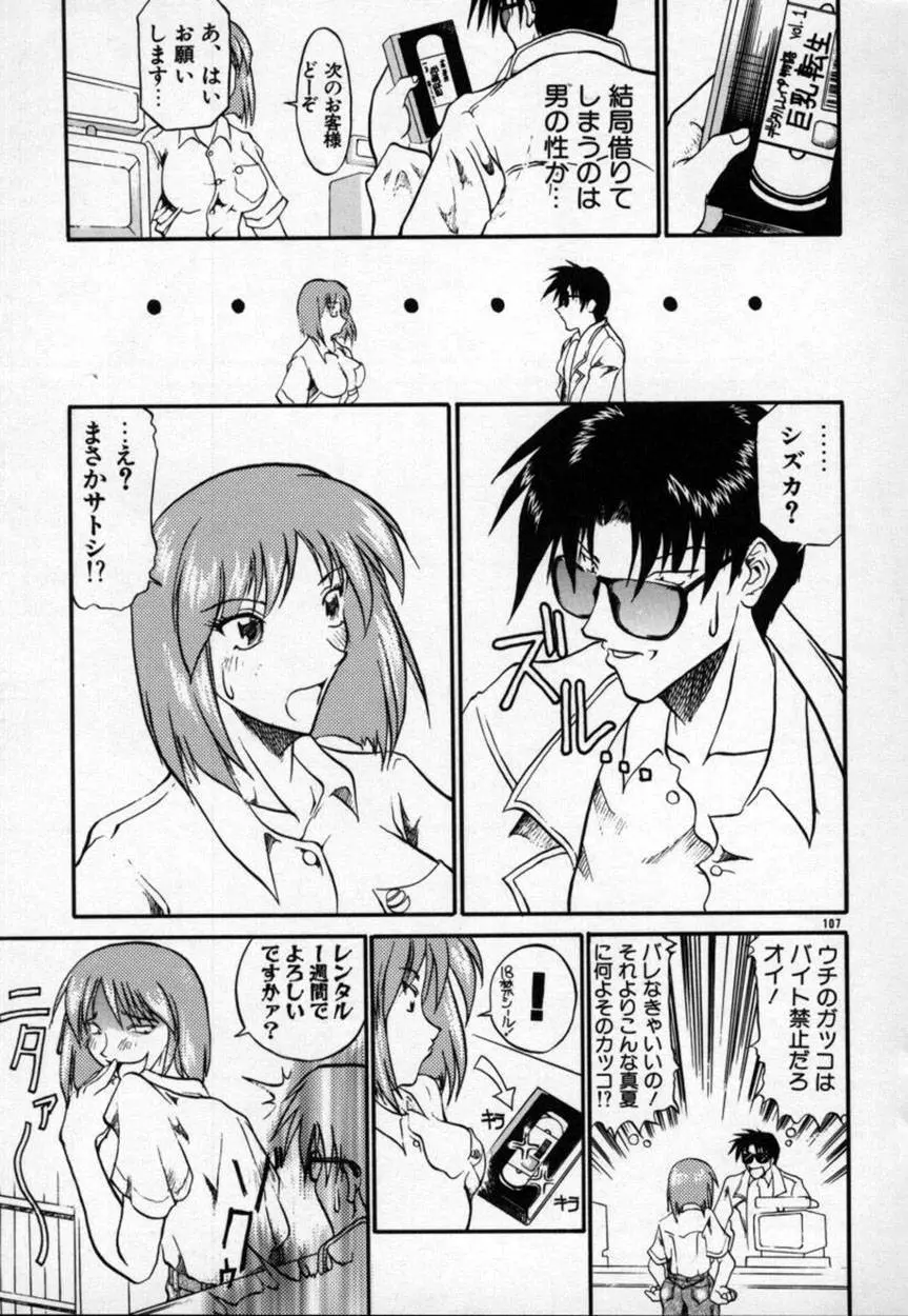 かんなづき Page.108