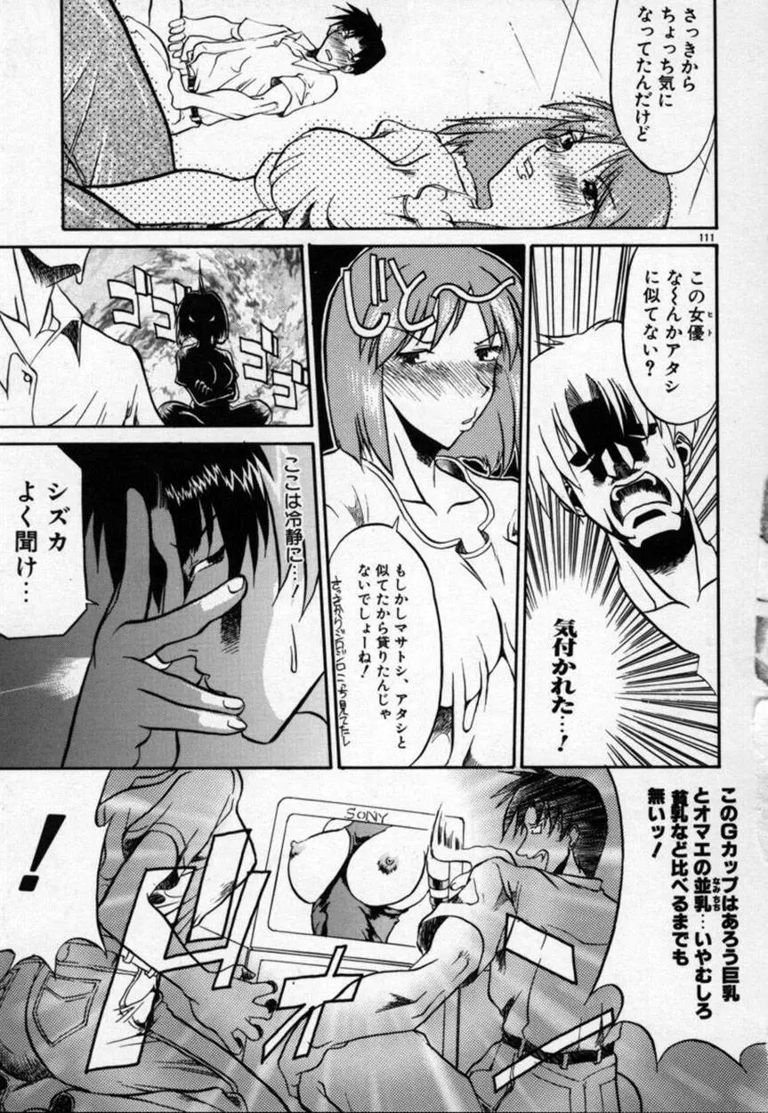 かんなづき Page.112