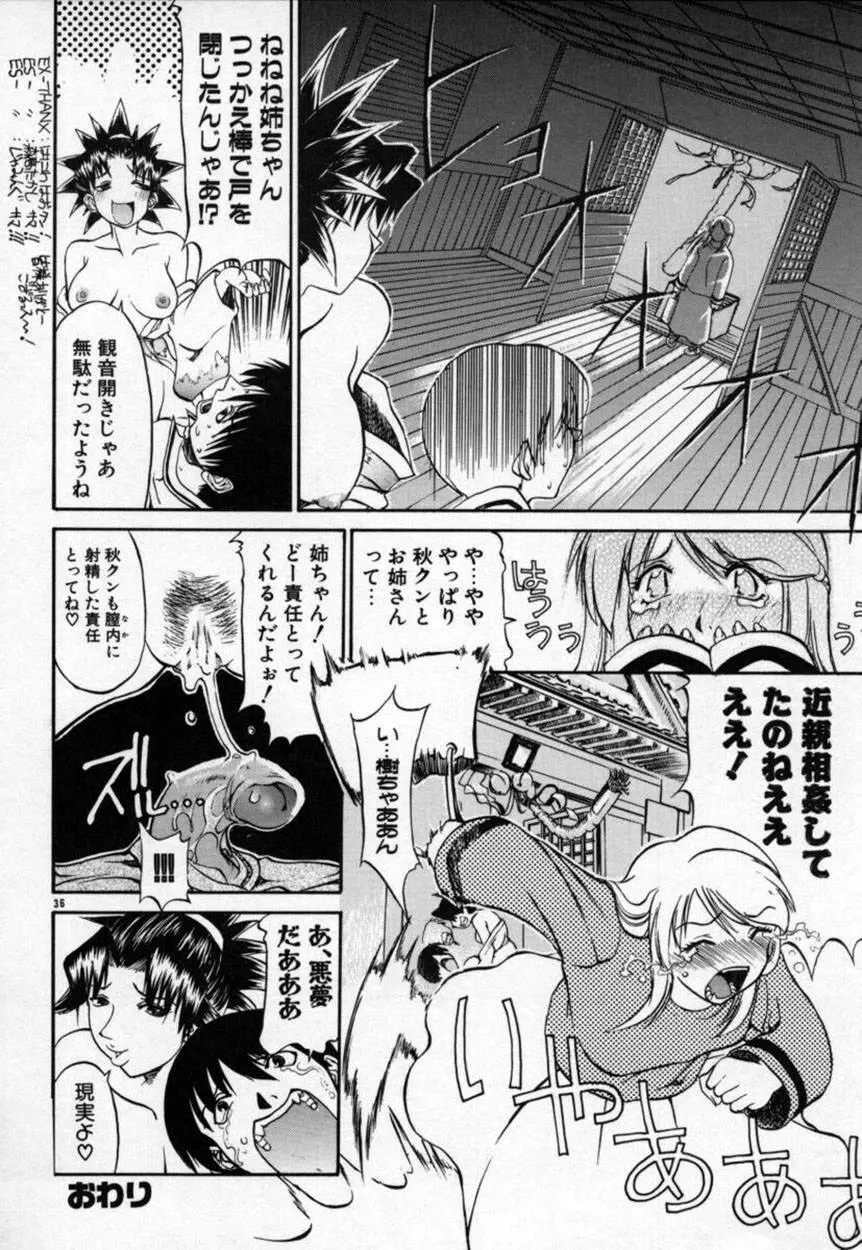 かんなづき Page.37