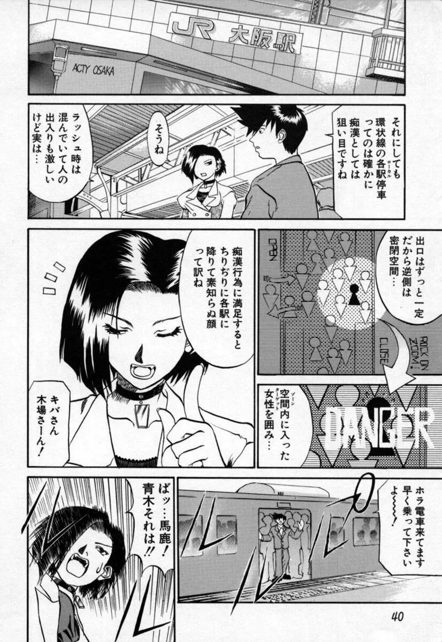 かんなづき Page.41