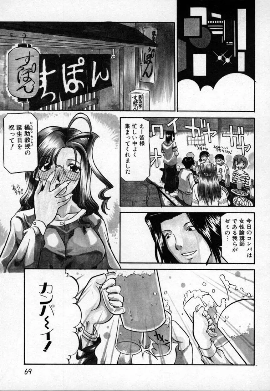 かんなづき Page.70