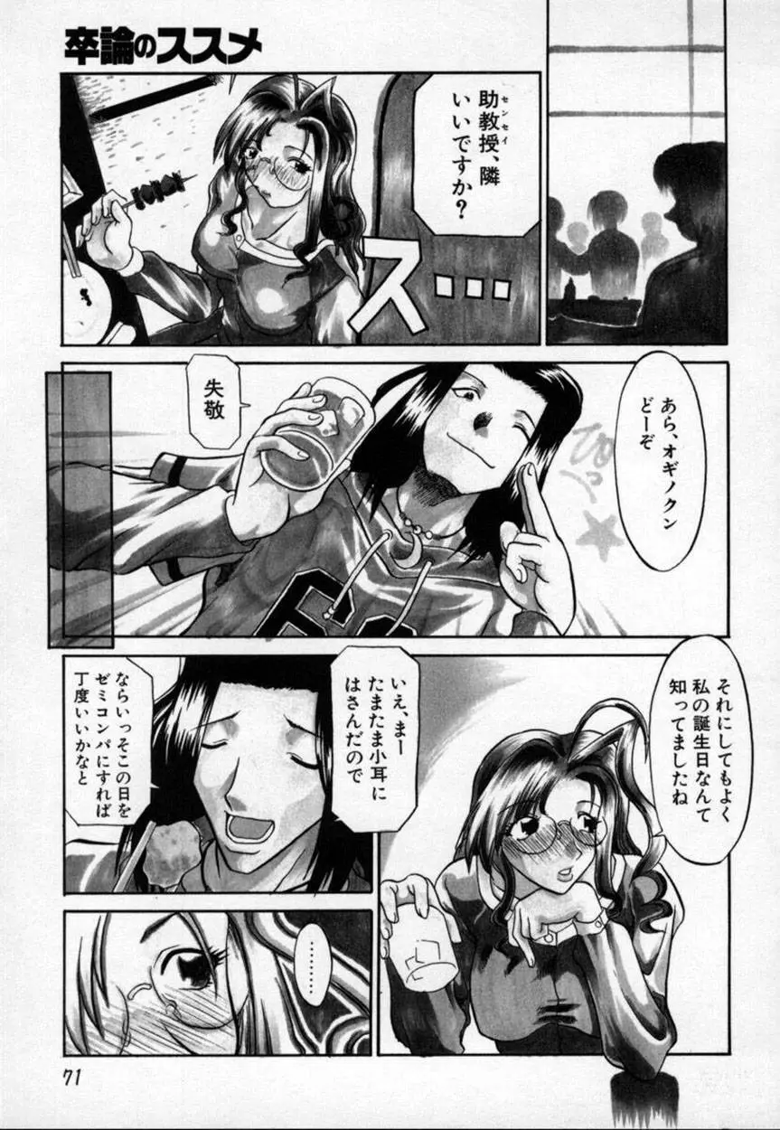 かんなづき Page.72