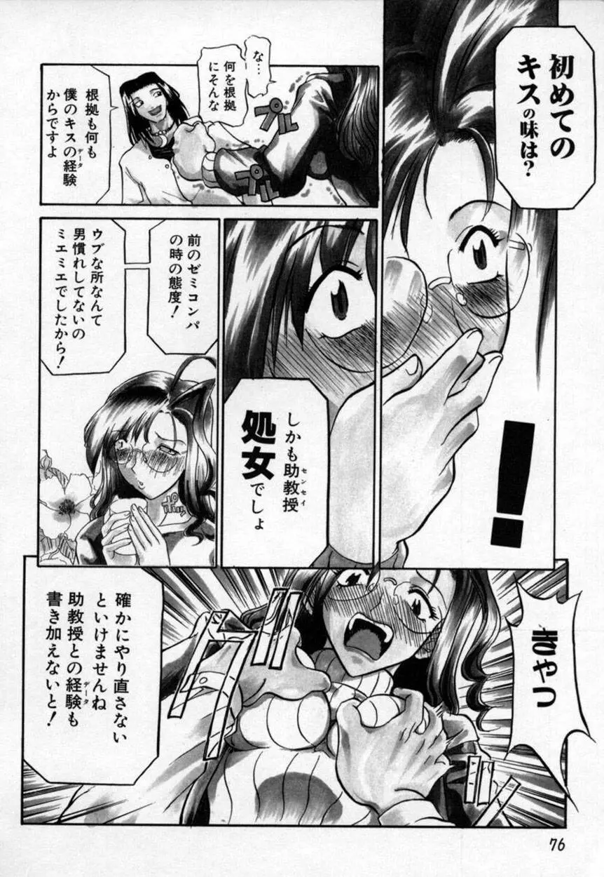 かんなづき Page.77