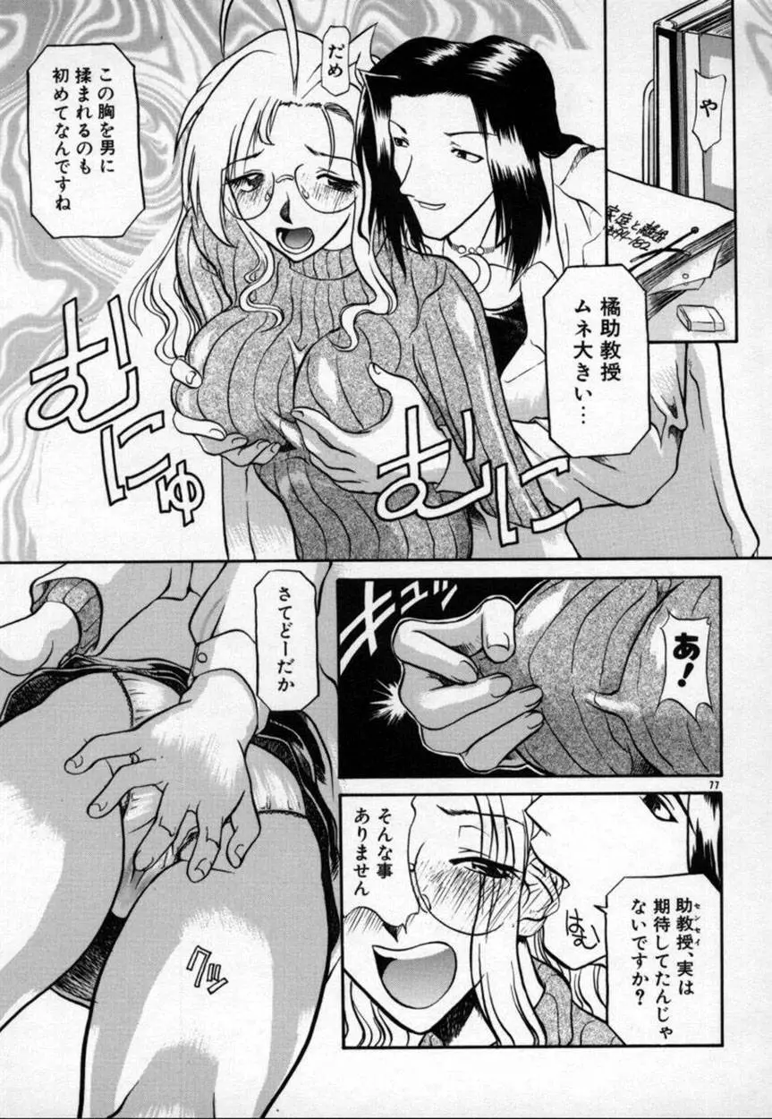 かんなづき Page.78