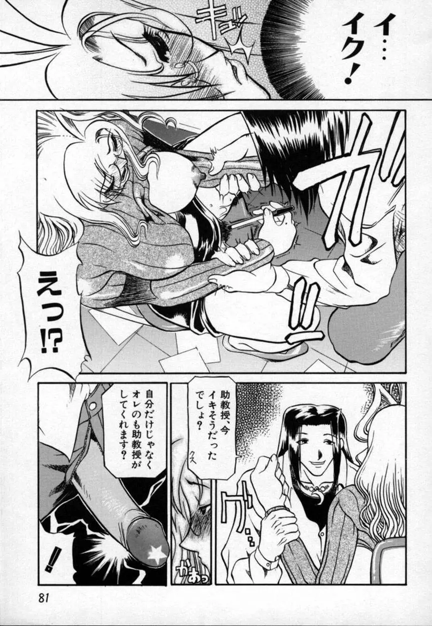 かんなづき Page.82