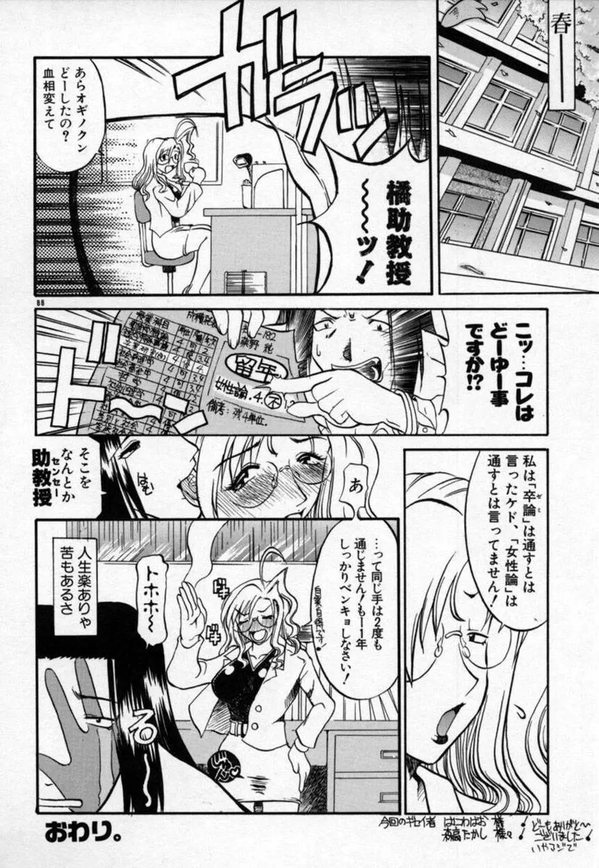 かんなづき Page.89