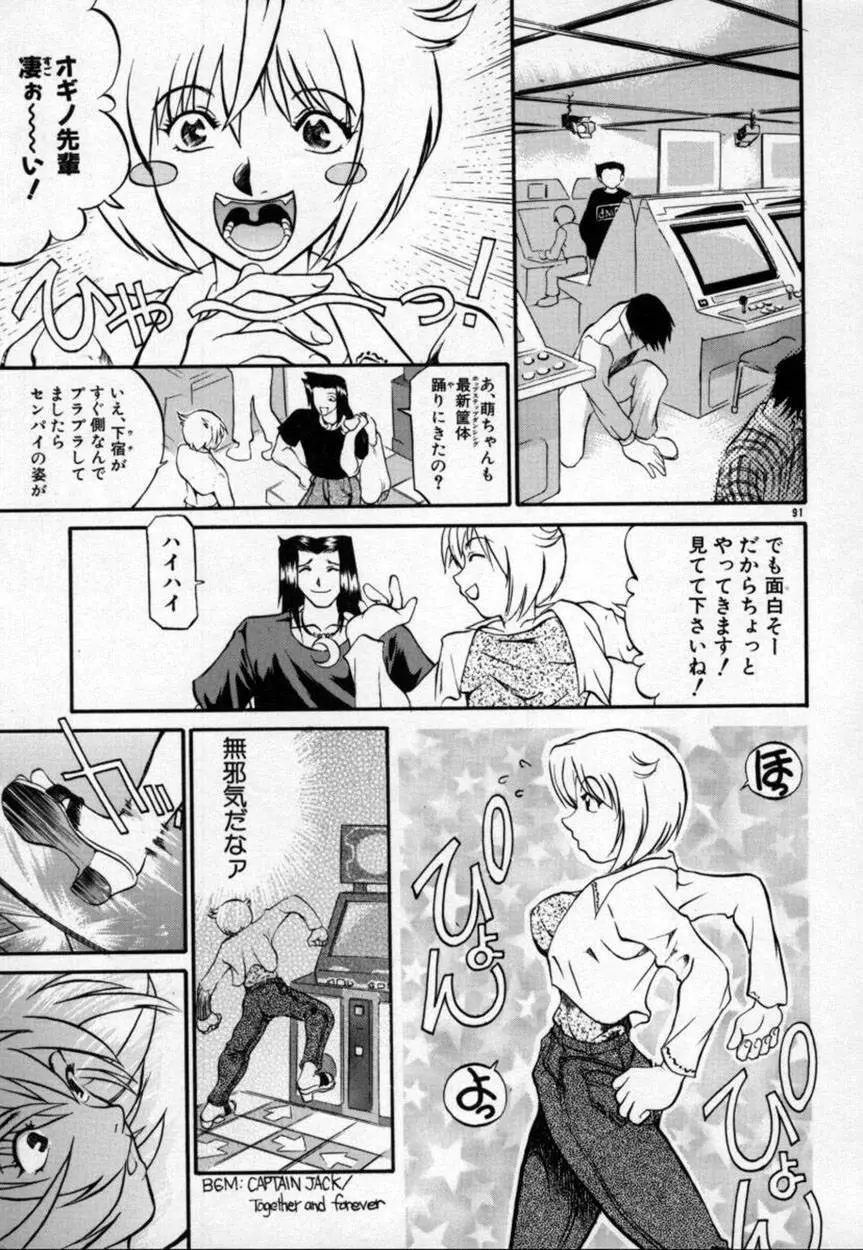 かんなづき Page.92