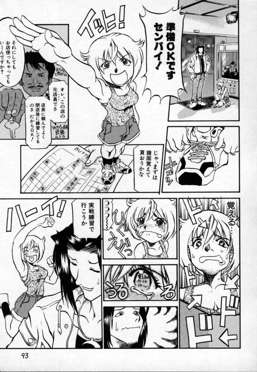 かんなづき Page.94