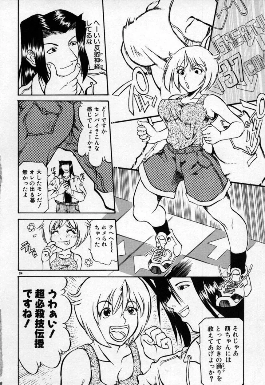 かんなづき Page.95