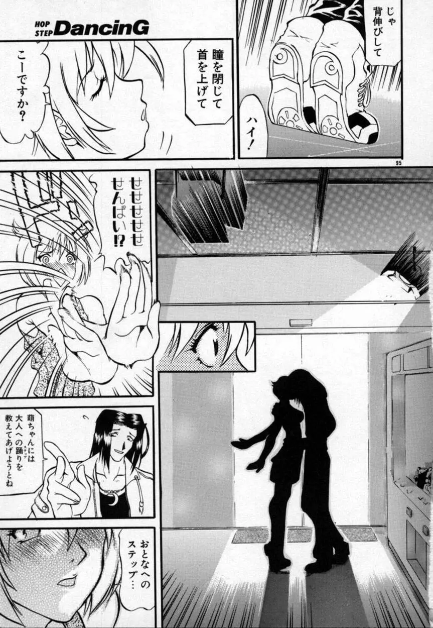 かんなづき Page.96