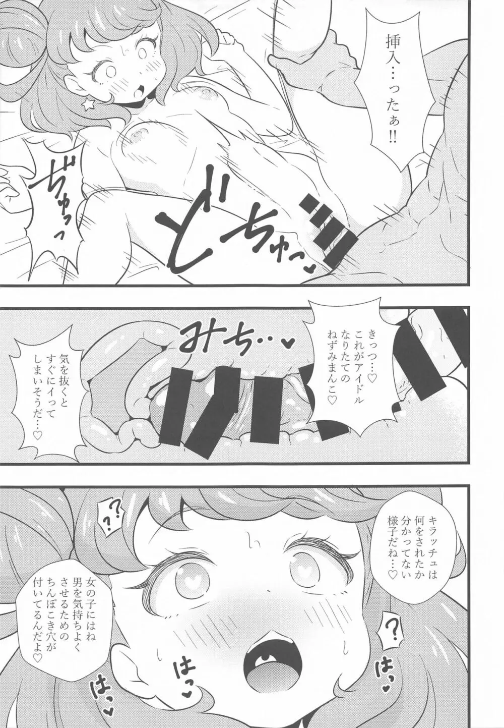 キラッCHUとちゅっちゅしたいっチュ Page.10