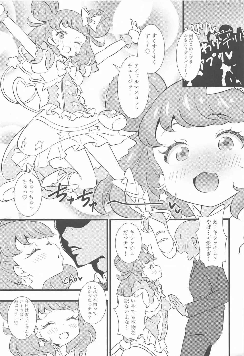 キラッCHUとちゅっちゅしたいっチュ Page.2