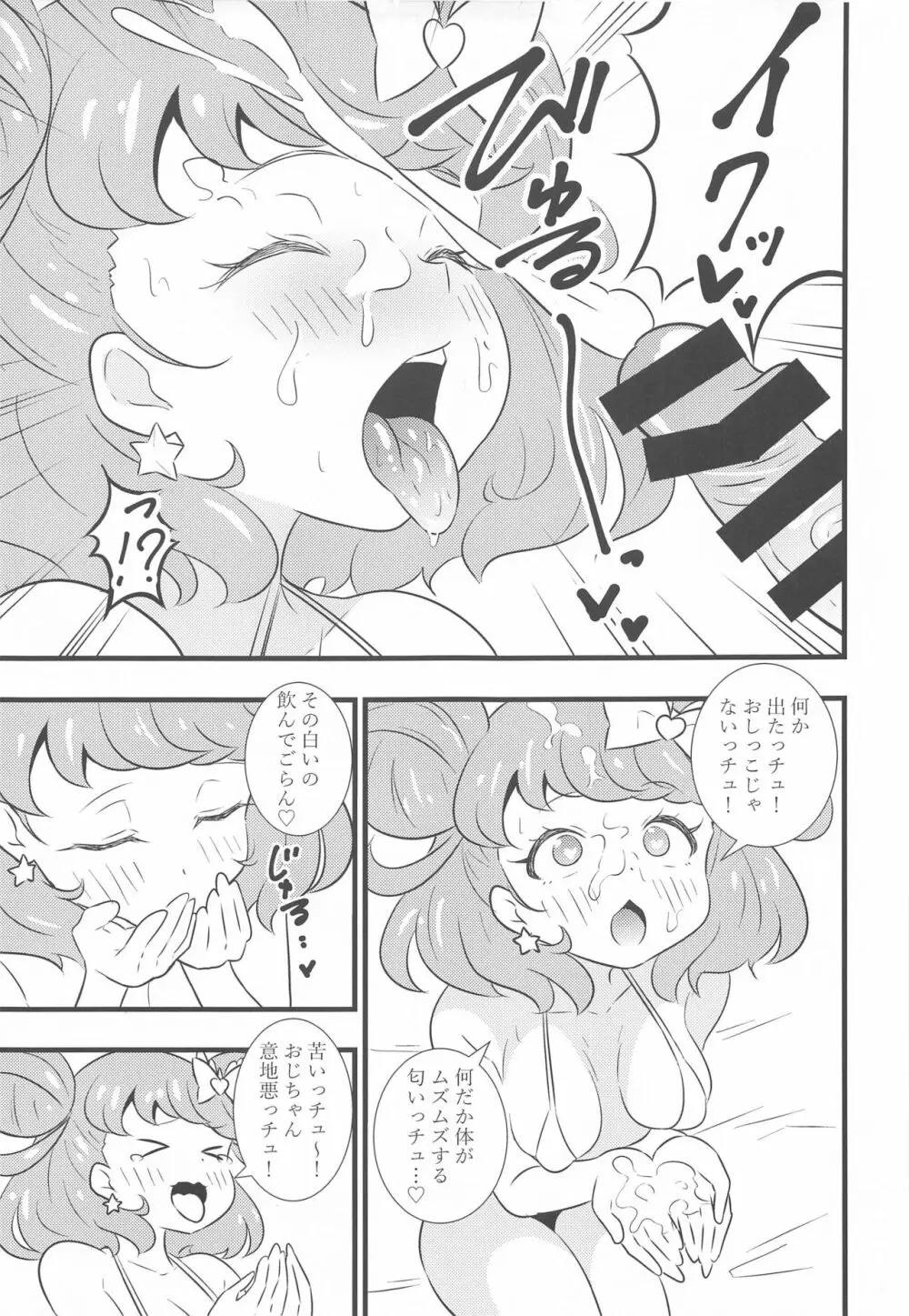 キラッCHUとちゅっちゅしたいっチュ Page.8