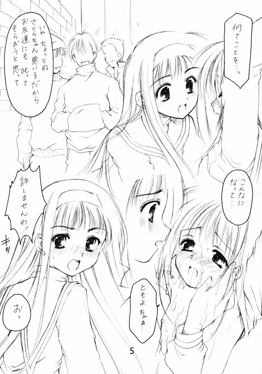 桜 2 Page.4