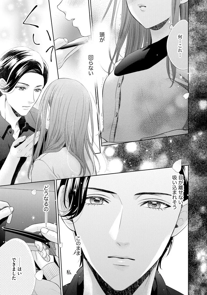 恋とセックスはタッチアップの後で 心も体も快くしてあげる 【第1話】 Page.21