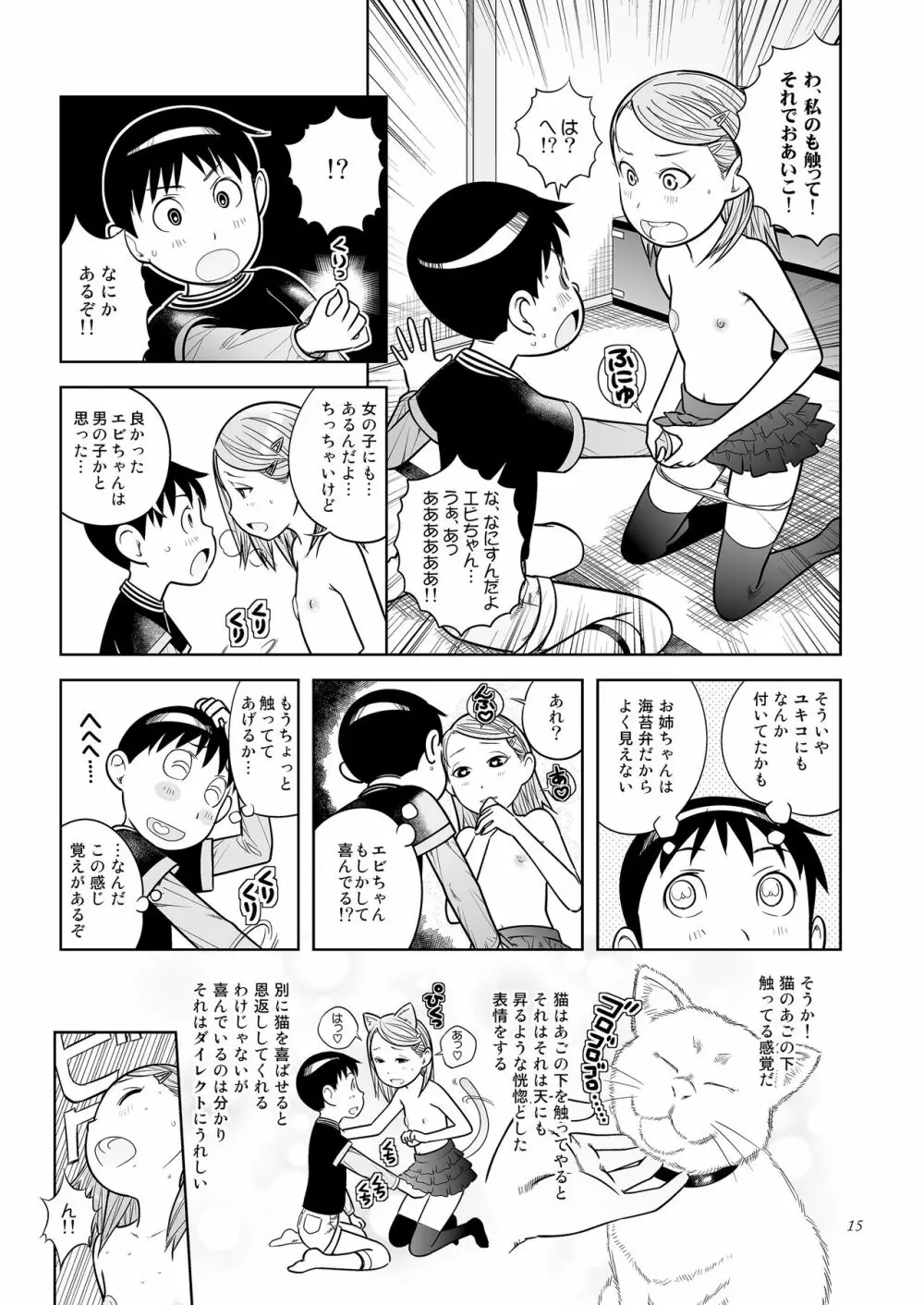 DOWN TOWNで「クリ」出そう Page.15