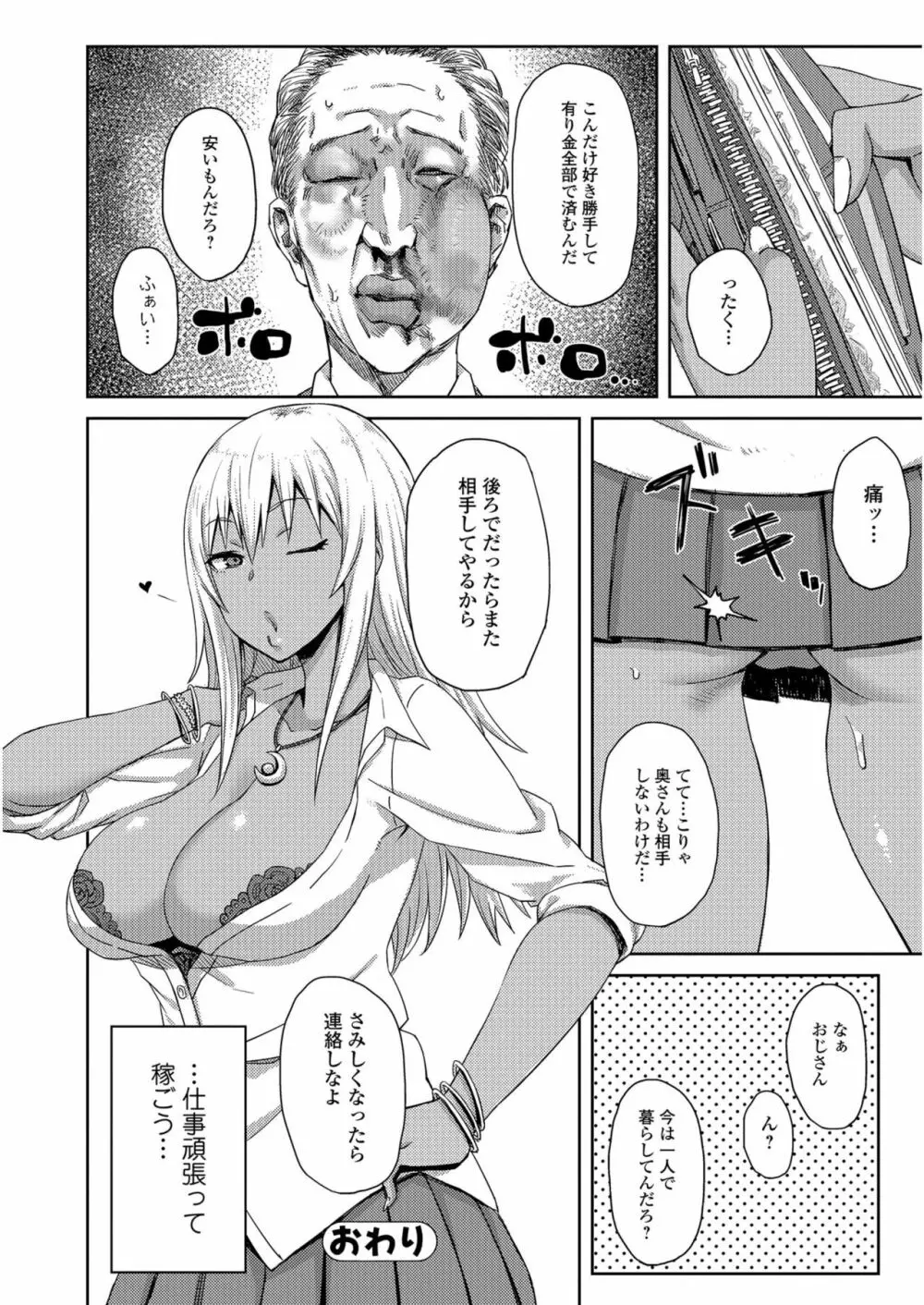 コミックジェシカ Vol.6 Page.167