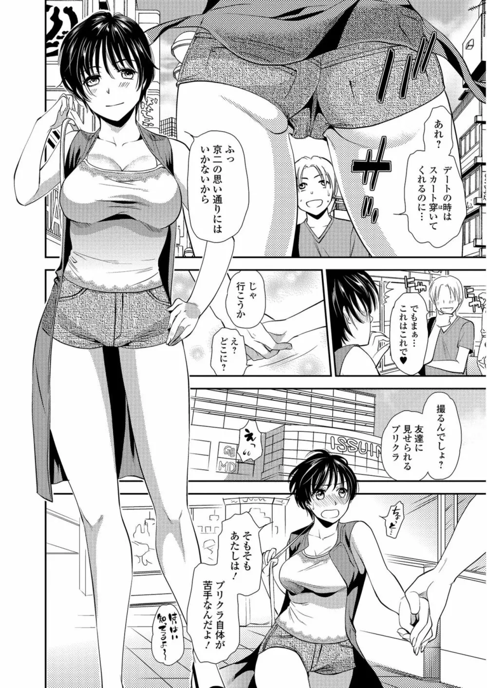 コミックジェシカ Vol.6 Page.83