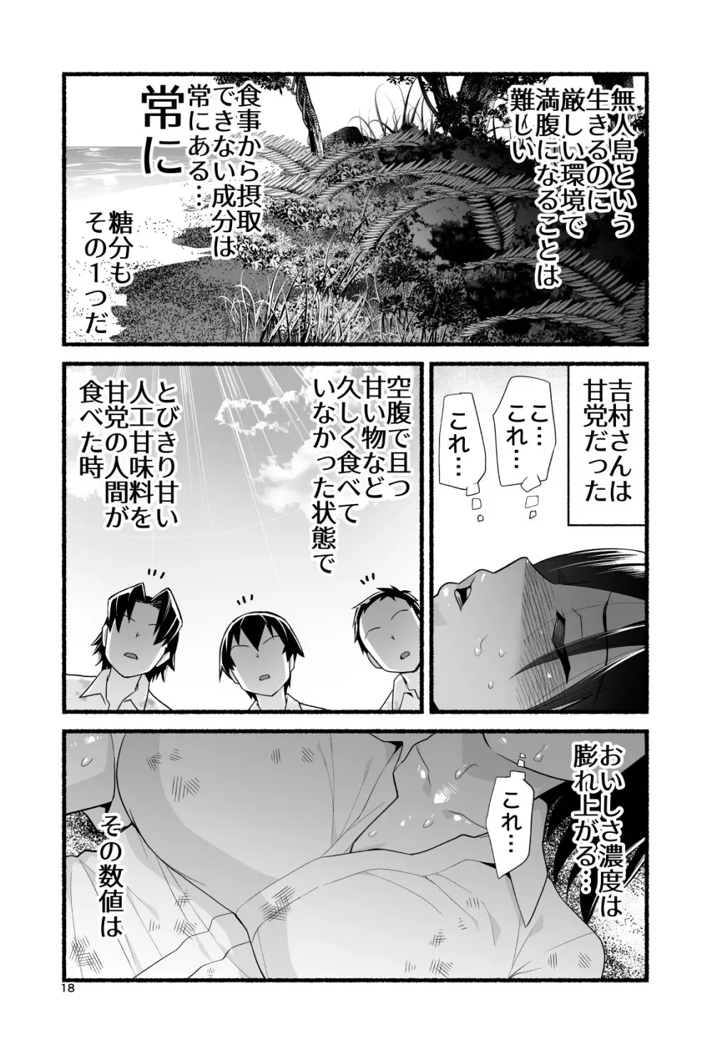 無人島の吉村さん 総集編 Page.197