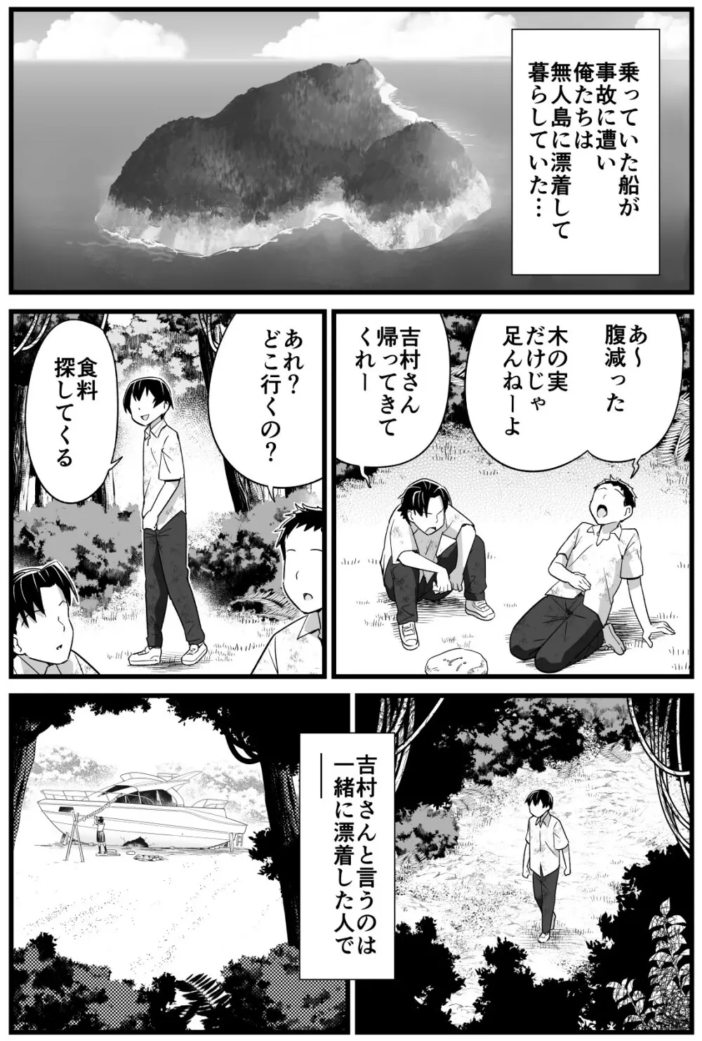 無人島の吉村さん 総集編 Page.76