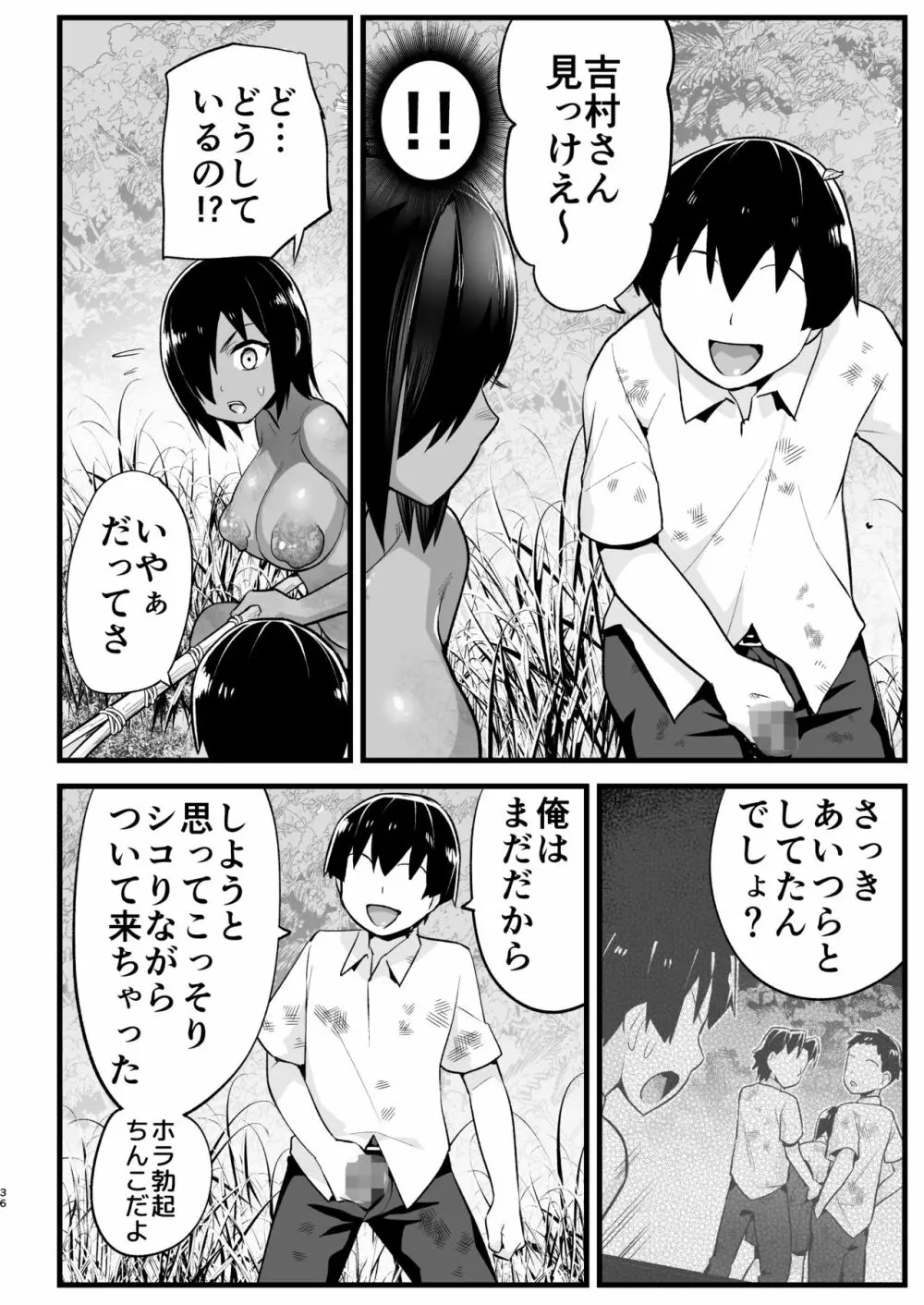 無人島女さん全身泥だらけでパコられる!:吉村さん6話 Page.35