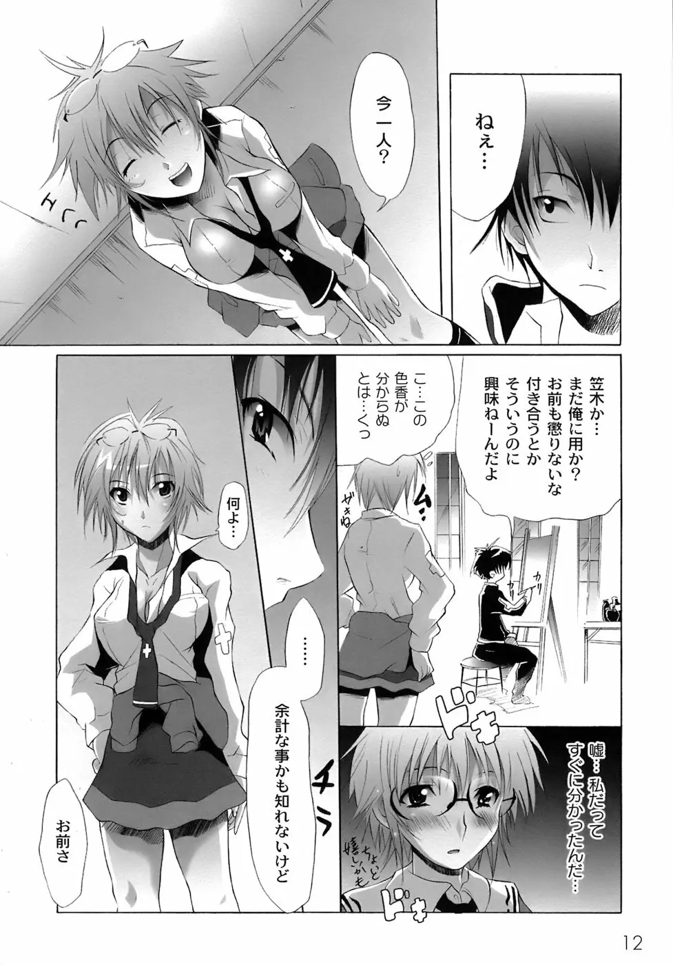 幽戯白書 Page.15