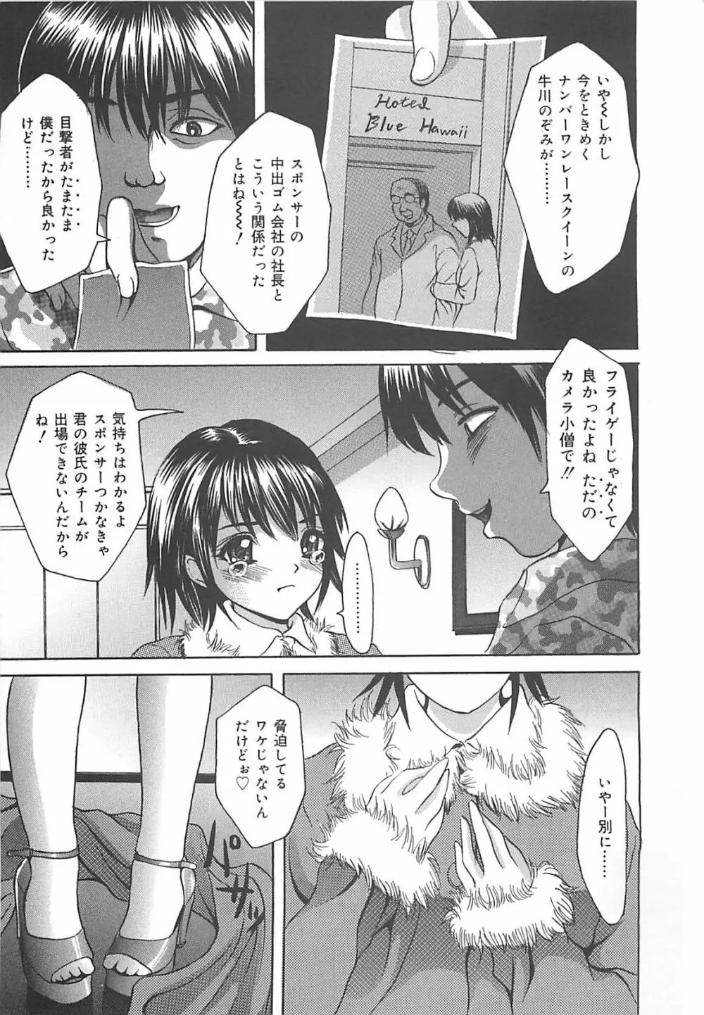 口だけの女 Page.102