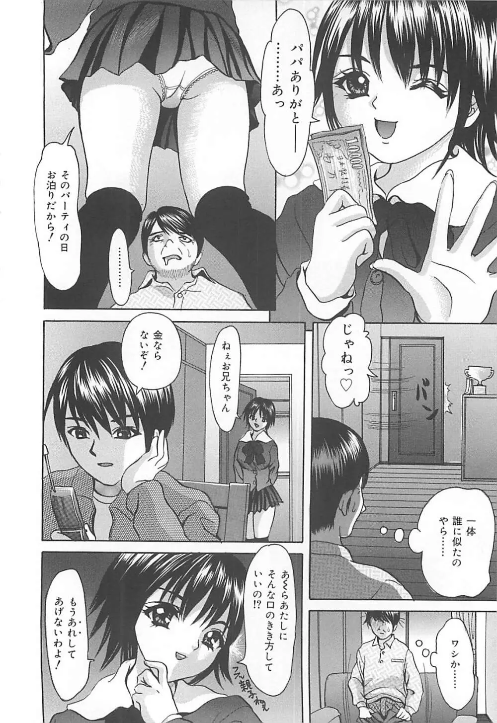 口だけの女 Page.135