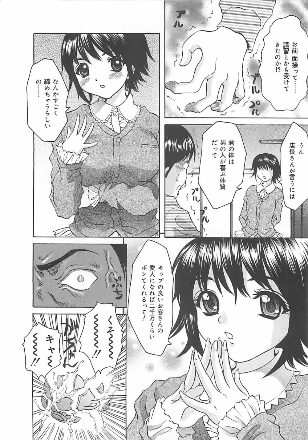 口だけの女 Page.23