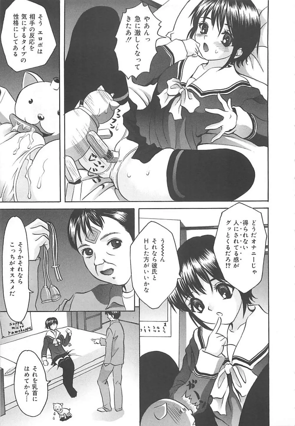 口だけの女 Page.80