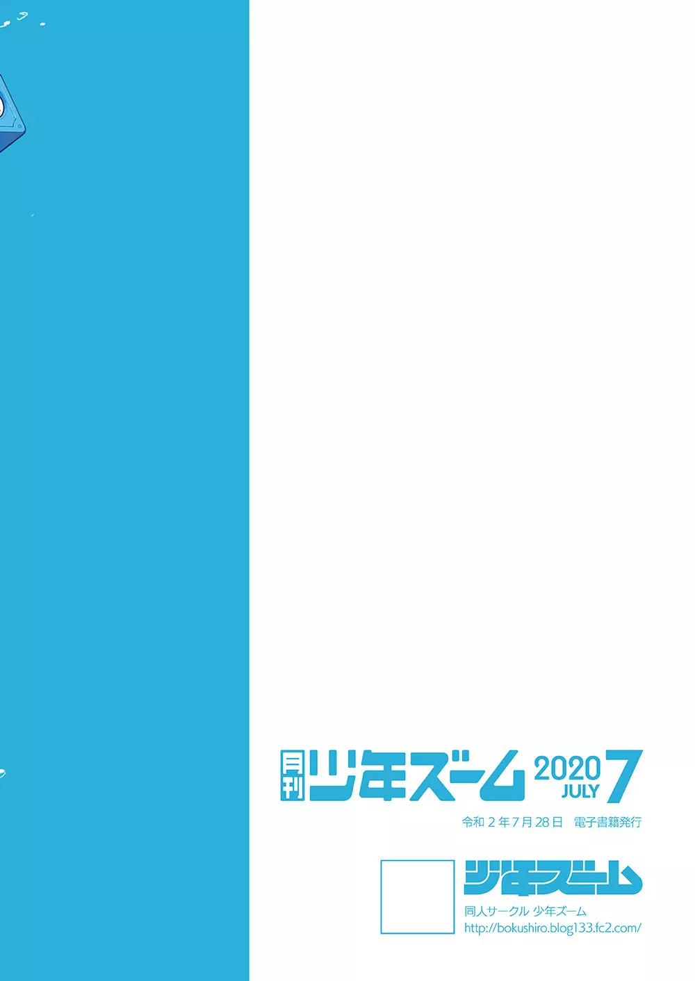 月刊少年ズーム 2020年7月号 Page.24