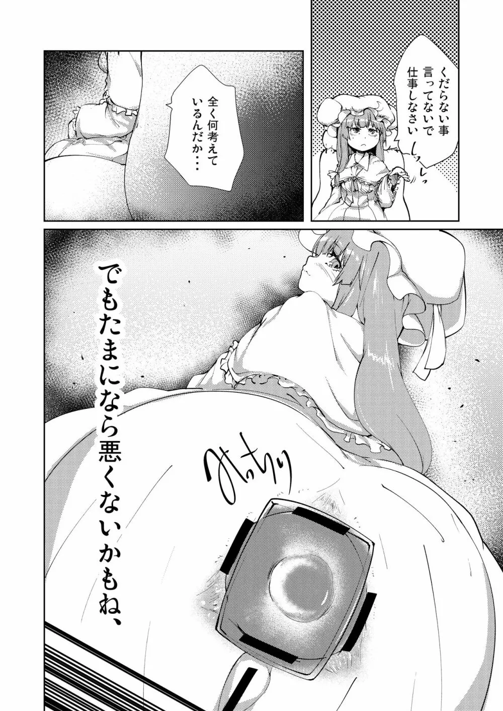 アナルで慰めてパチュリー様 Page.24