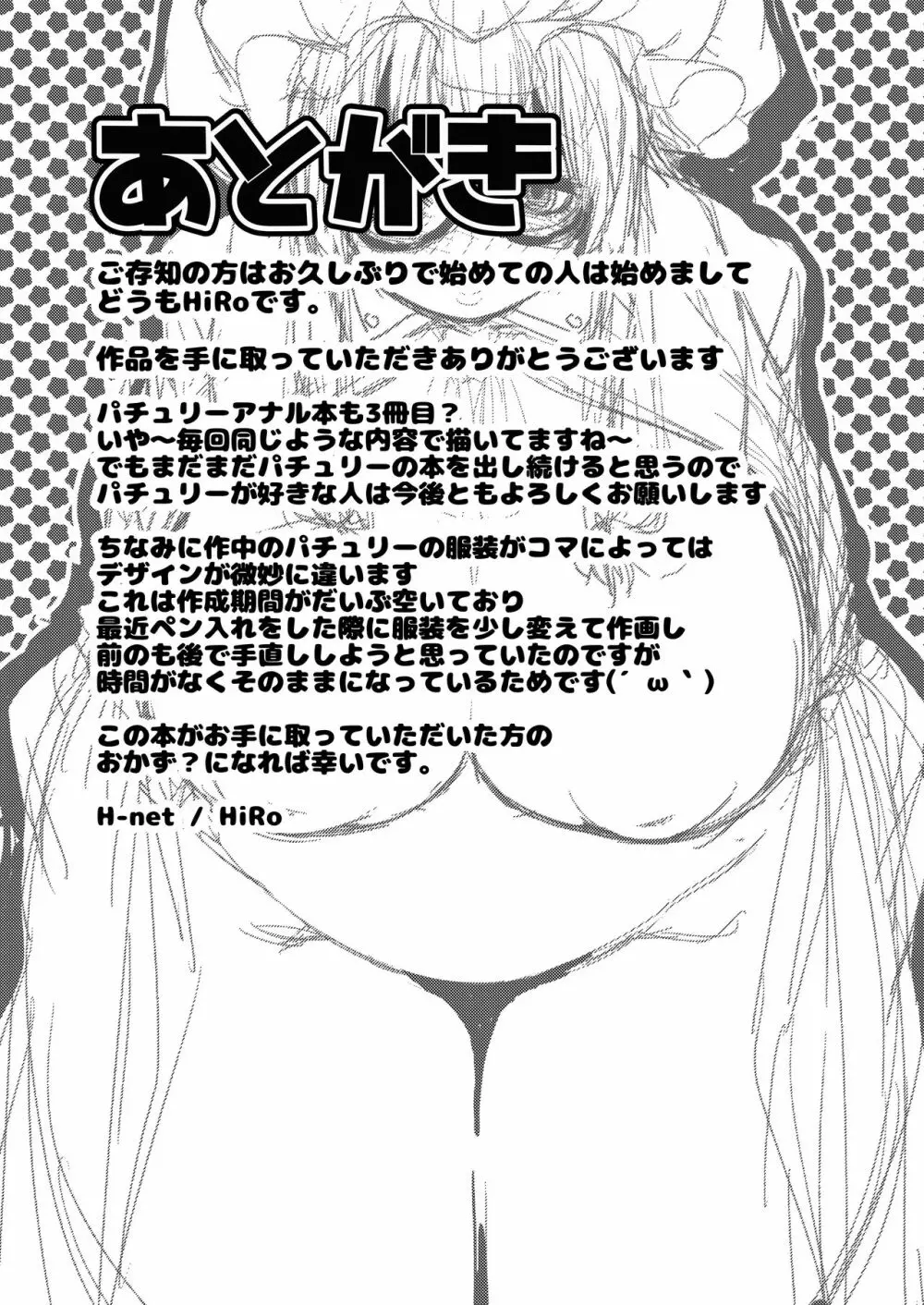 アナルで慰めてパチュリー様 Page.27