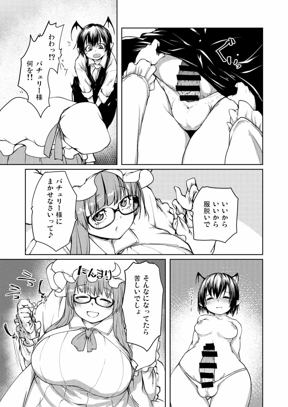 アナルで慰めてパチュリー様 Page.7