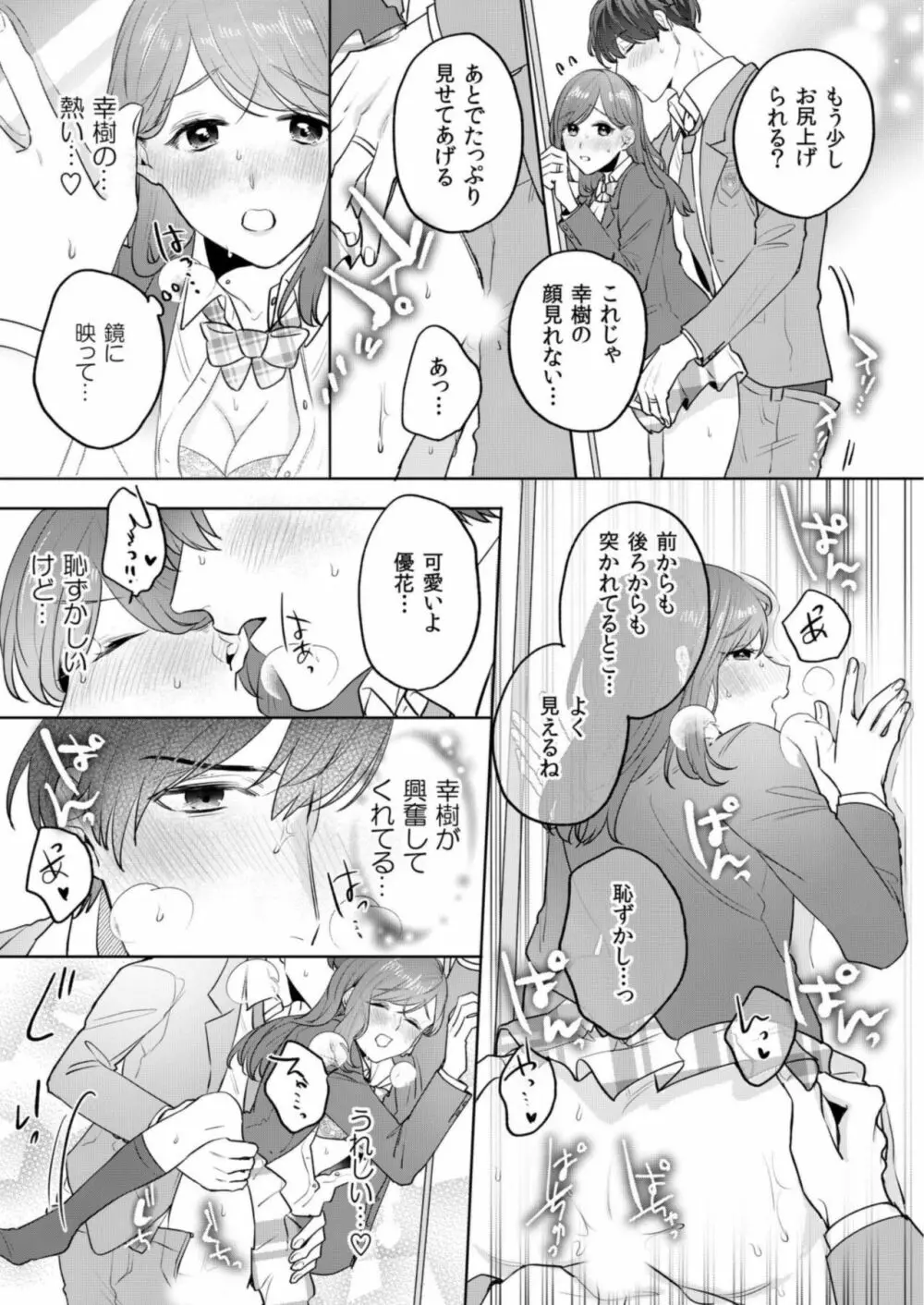 縞乃くんは妻をなにがなんでも独占したい 第1-5話 Page.100