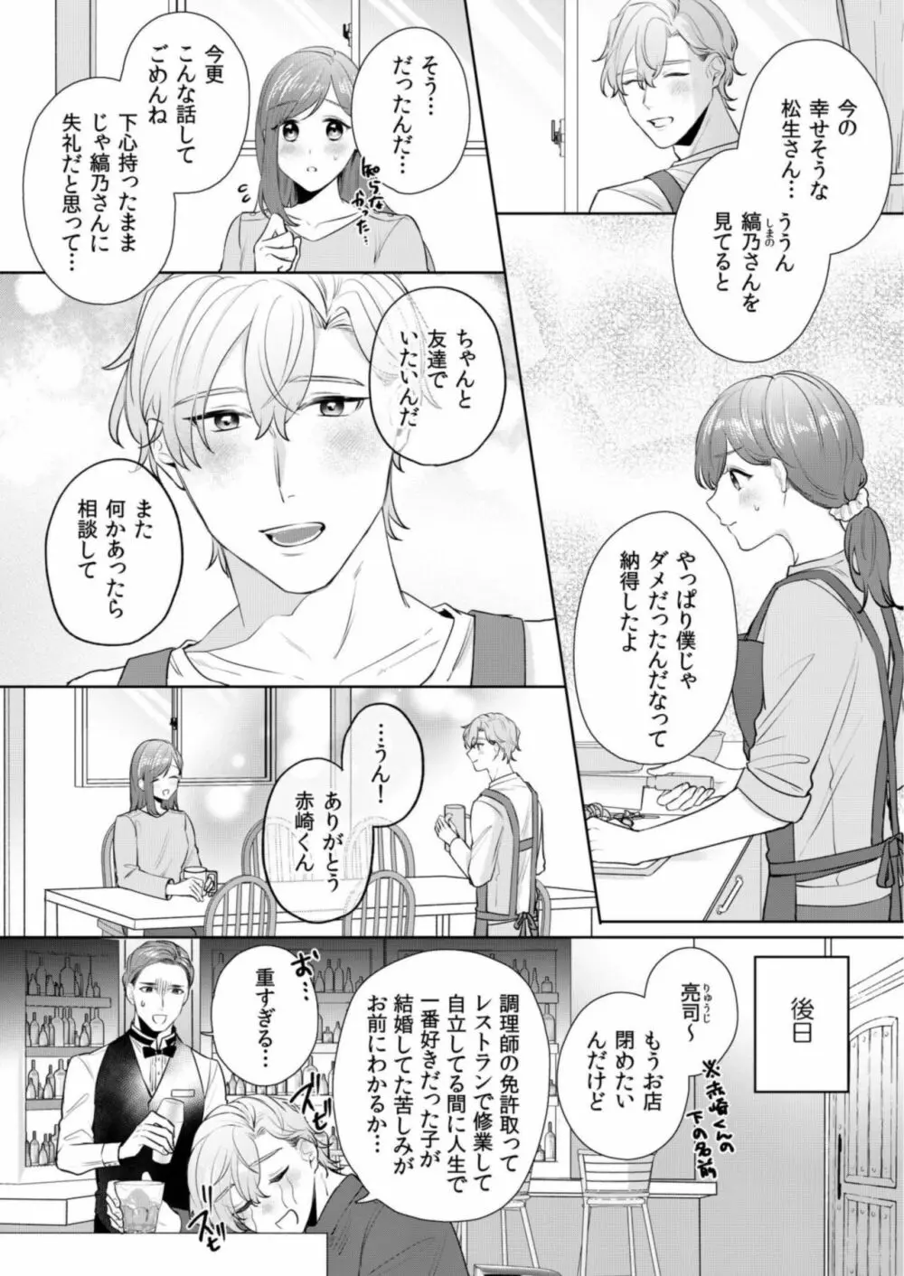 縞乃くんは妻をなにがなんでも独占したい 第1-5話 Page.107