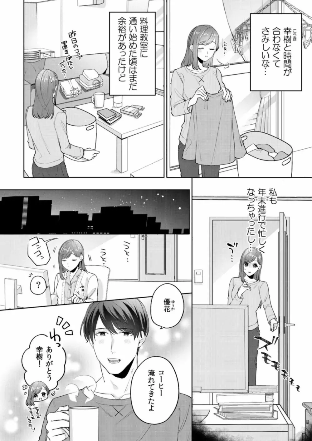 縞乃くんは妻をなにがなんでも独占したい 第1-5話 Page.112