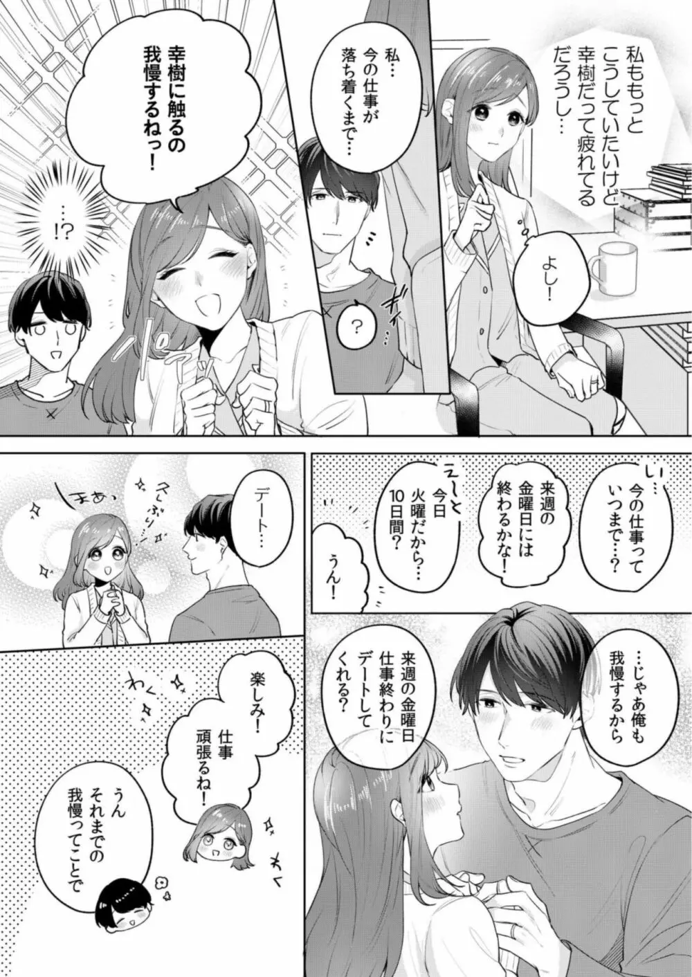 縞乃くんは妻をなにがなんでも独占したい 第1-5話 Page.115