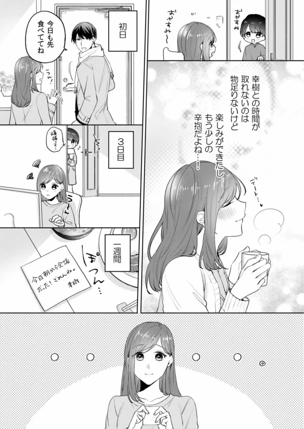 縞乃くんは妻をなにがなんでも独占したい 第1-5話 Page.116