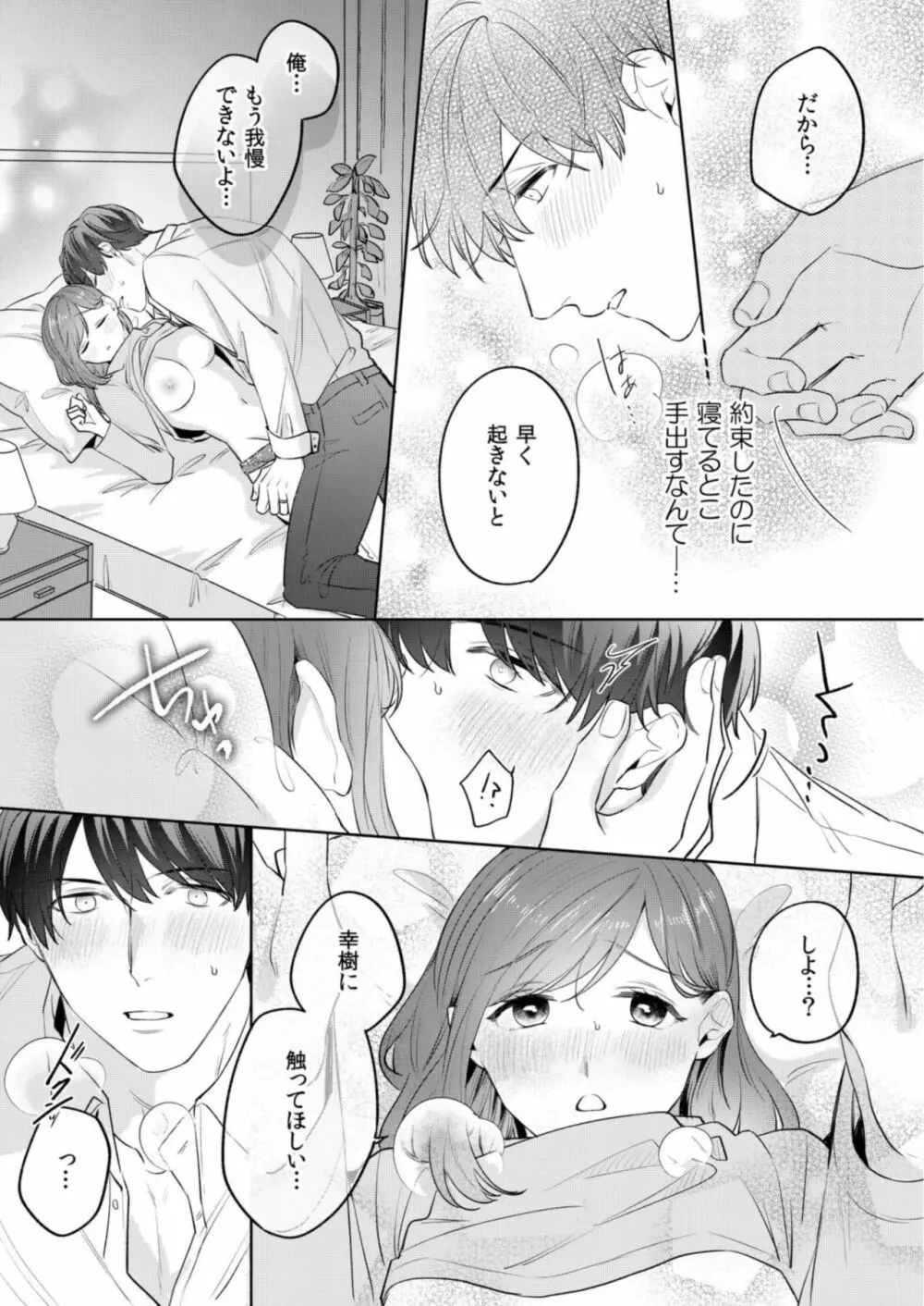 縞乃くんは妻をなにがなんでも独占したい 第1-5話 Page.127