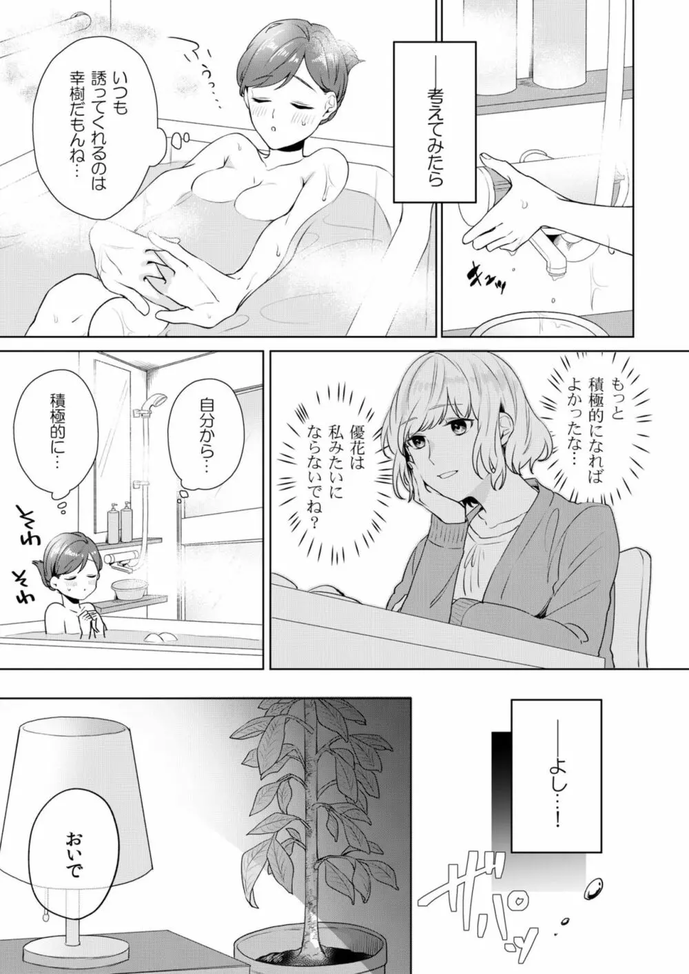 縞乃くんは妻をなにがなんでも独占したい 第1-5話 Page.13