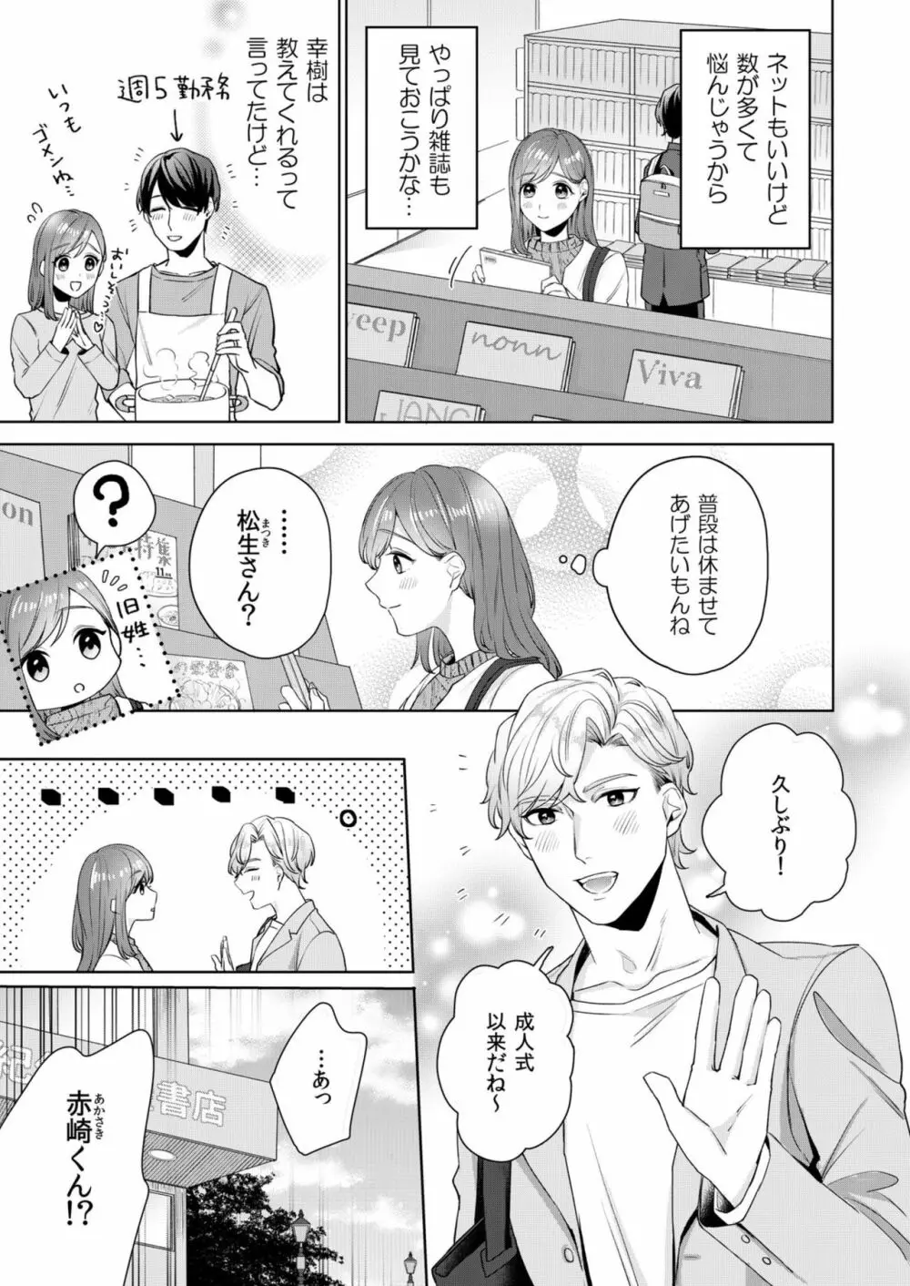 縞乃くんは妻をなにがなんでも独占したい 第1-5話 Page.38