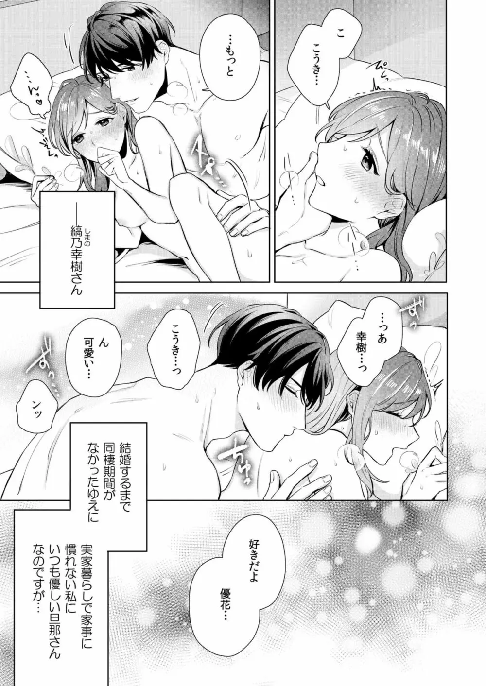 縞乃くんは妻をなにがなんでも独占したい 第1-5話 Page.5