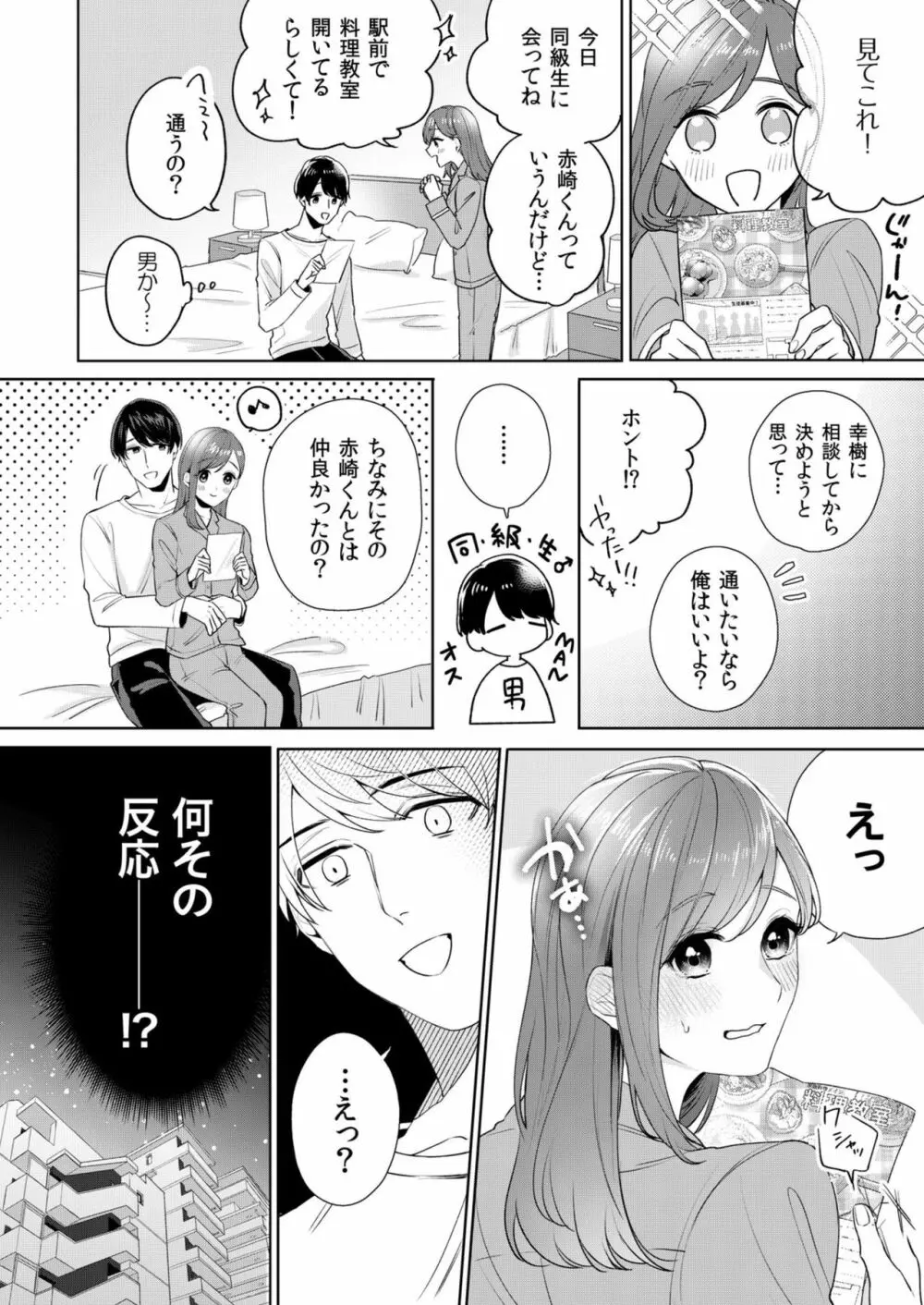 縞乃くんは妻をなにがなんでも独占したい 第1-5話 Page.53