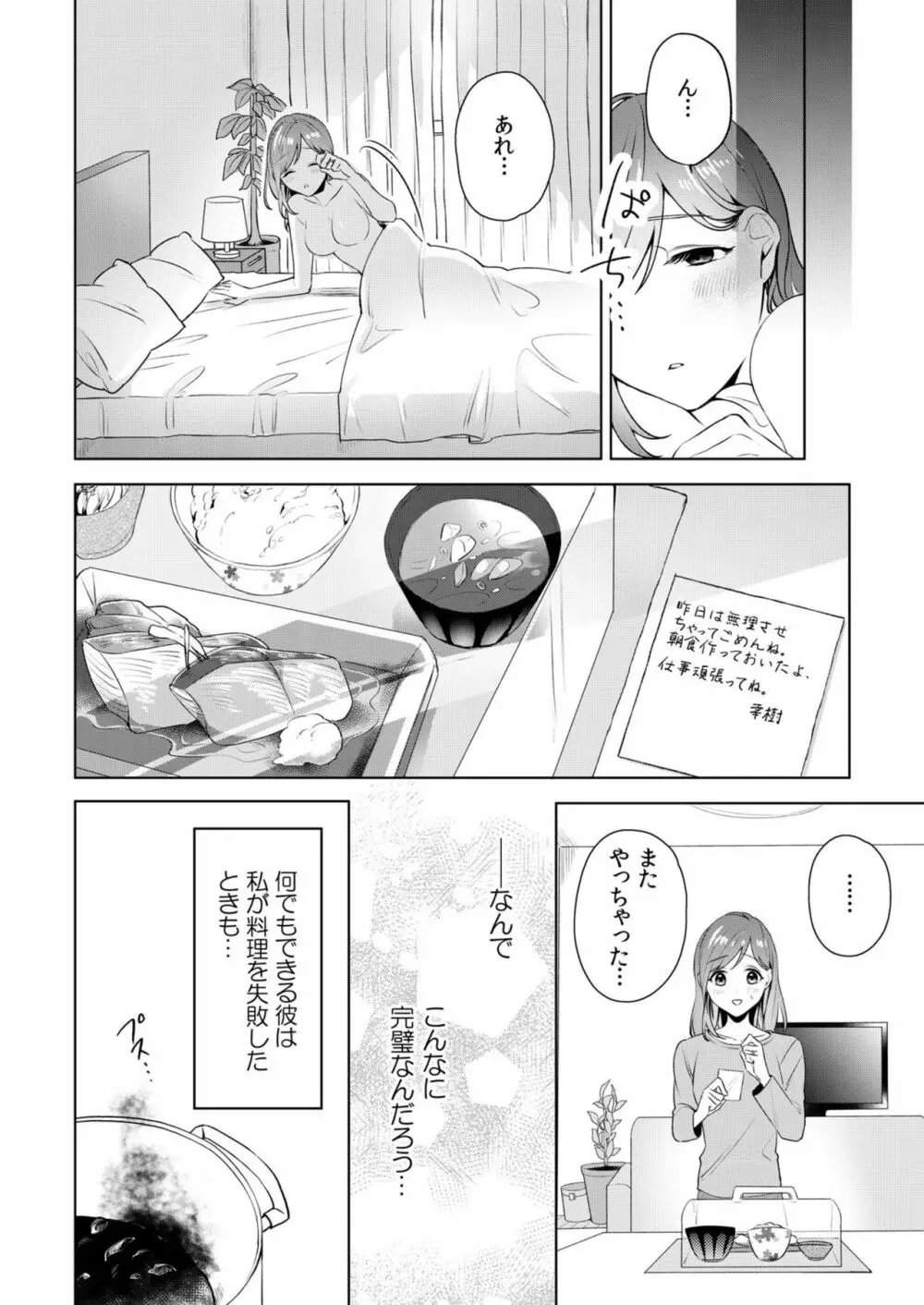 縞乃くんは妻をなにがなんでも独占したい 第1-5話 Page.6