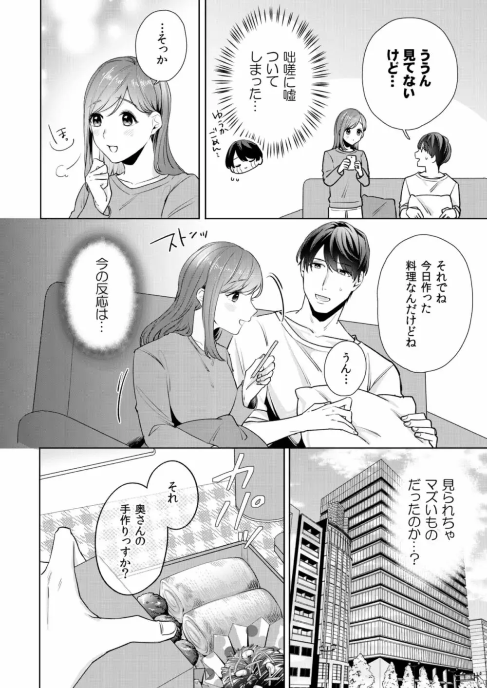 縞乃くんは妻をなにがなんでも独占したい 第1-5話 Page.64