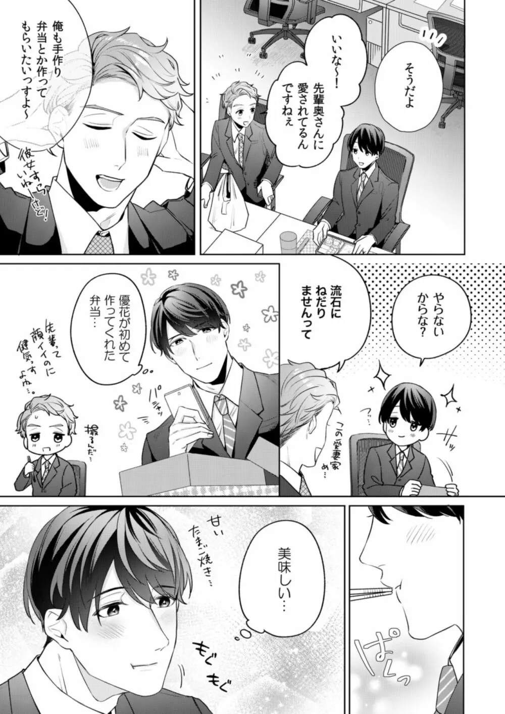 縞乃くんは妻をなにがなんでも独占したい 第1-5話 Page.65